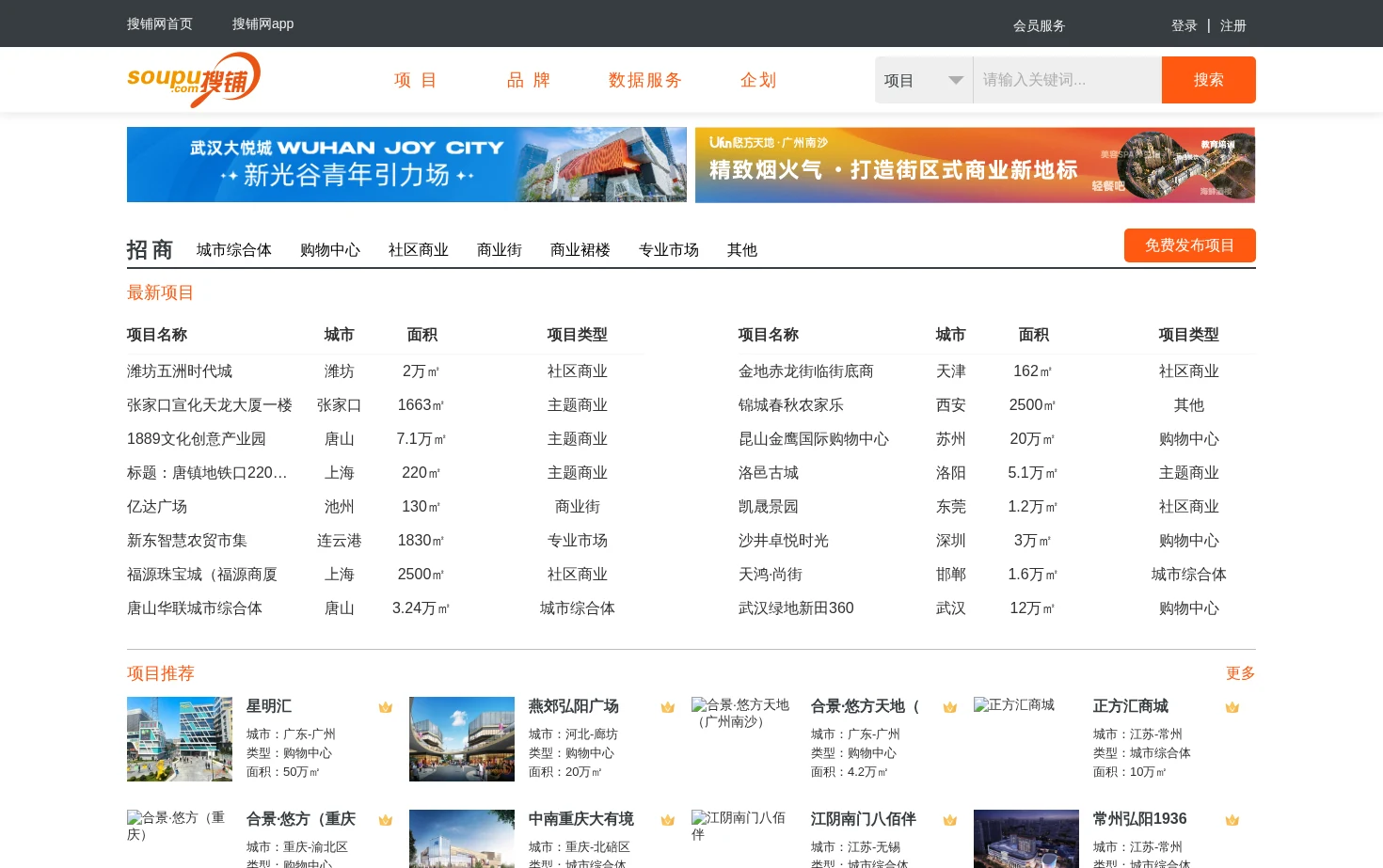 搜铺网 页面快照